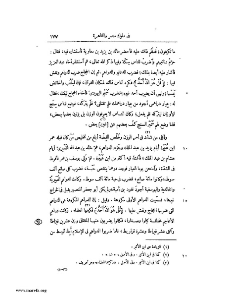 ملف:النجوم الزاهرة - ج 1.pdf