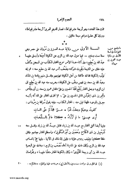 ملف:النجوم الزاهرة - ج 1.pdf