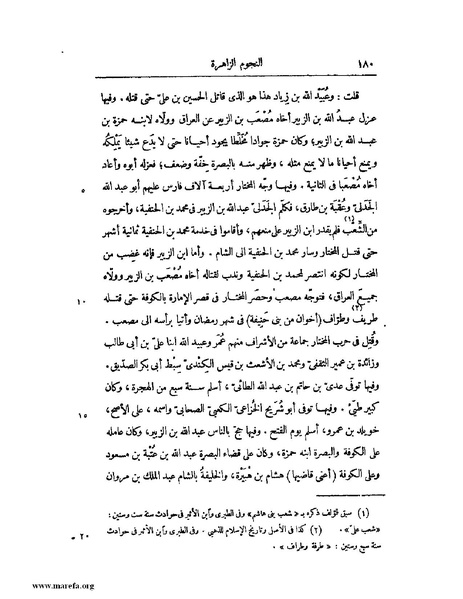 ملف:النجوم الزاهرة - ج 1.pdf