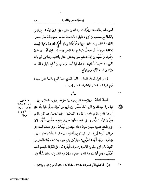 ملف:النجوم الزاهرة - ج 1.pdf