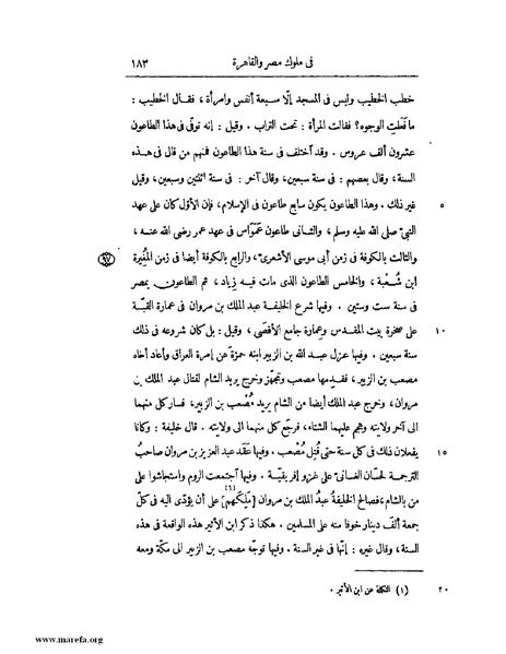 ملف:النجوم الزاهرة - ج 1.pdf