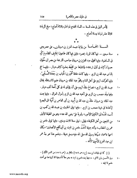ملف:النجوم الزاهرة - ج 1.pdf
