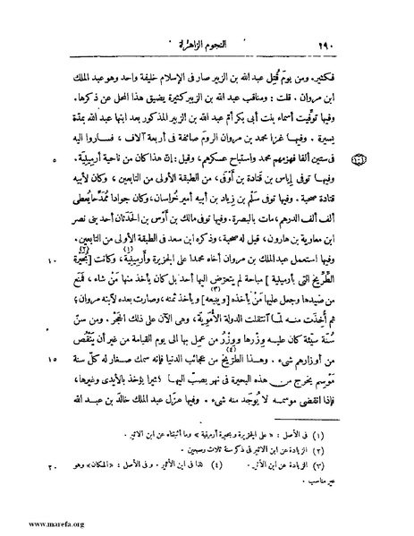 ملف:النجوم الزاهرة - ج 1.pdf