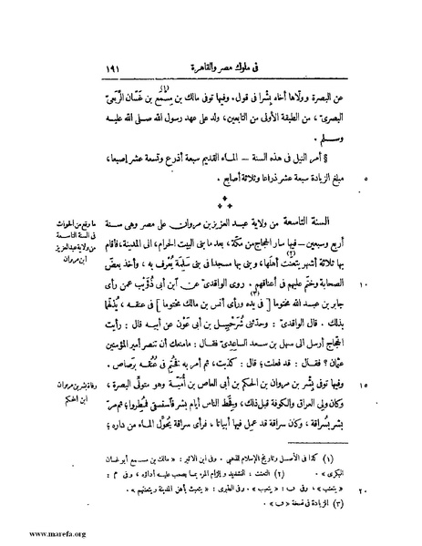 ملف:النجوم الزاهرة - ج 1.pdf
