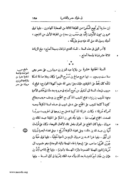 ملف:النجوم الزاهرة - ج 1.pdf