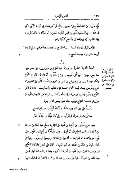 ملف:النجوم الزاهرة - ج 1.pdf
