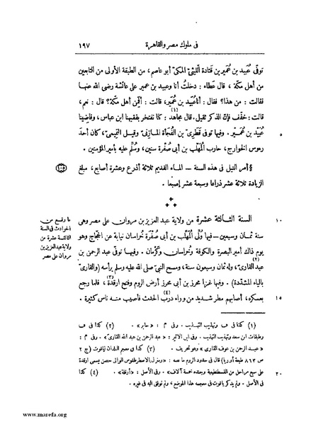 ملف:النجوم الزاهرة - ج 1.pdf