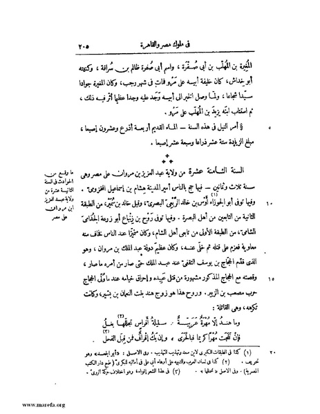 ملف:النجوم الزاهرة - ج 1.pdf