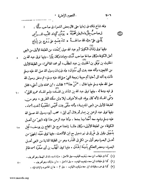 ملف:النجوم الزاهرة - ج 1.pdf