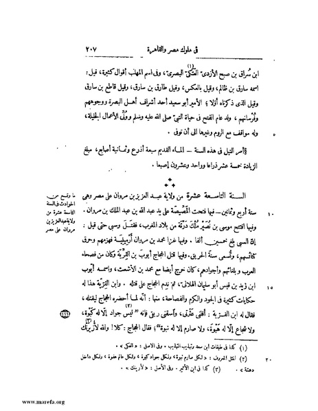 ملف:النجوم الزاهرة - ج 1.pdf