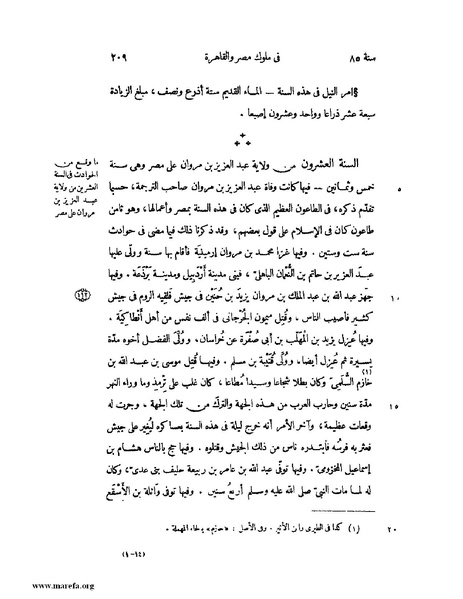 ملف:النجوم الزاهرة - ج 1.pdf