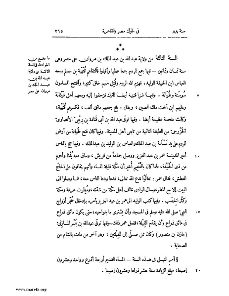ملف:النجوم الزاهرة - ج 1.pdf