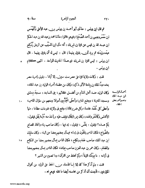 ملف:النجوم الزاهرة - ج 1.pdf