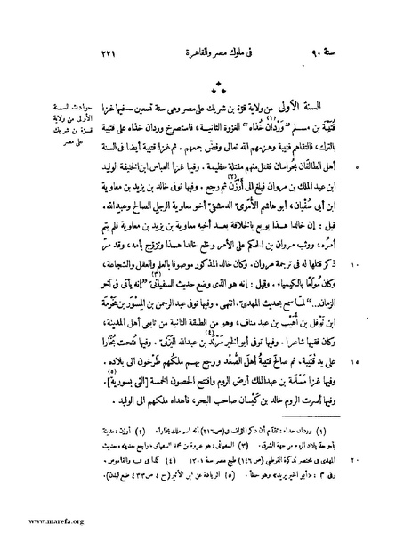 ملف:النجوم الزاهرة - ج 1.pdf