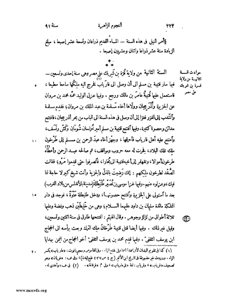 ملف:النجوم الزاهرة - ج 1.pdf
