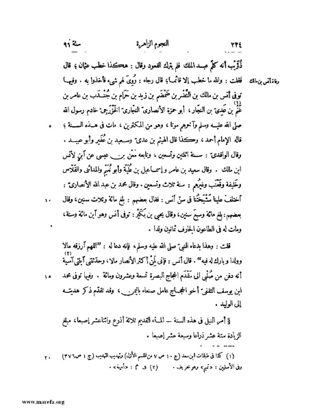 ملف:النجوم الزاهرة - ج 1.pdf
