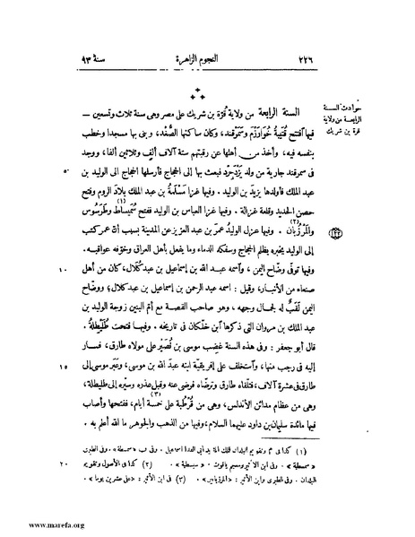 ملف:النجوم الزاهرة - ج 1.pdf