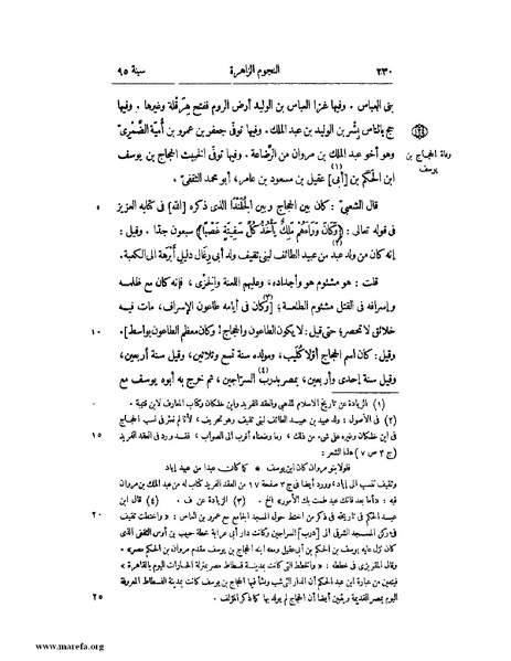 ملف:النجوم الزاهرة - ج 1.pdf
