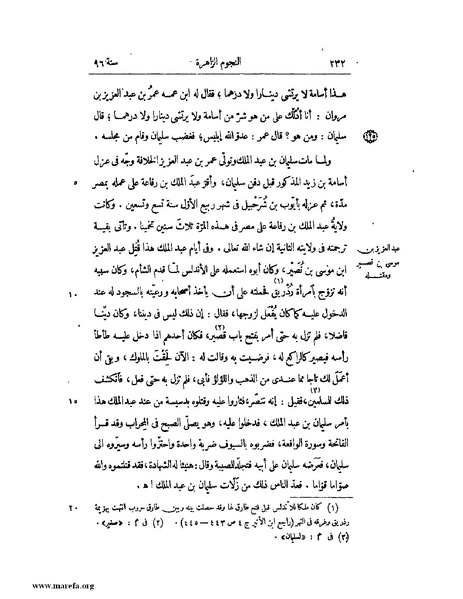 ملف:النجوم الزاهرة - ج 1.pdf