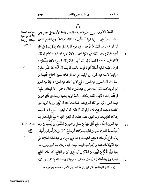 ملف:النجوم الزاهرة - ج 1.pdf