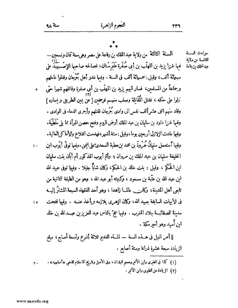 ملف:النجوم الزاهرة - ج 1.pdf