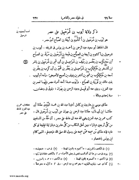ملف:النجوم الزاهرة - ج 1.pdf