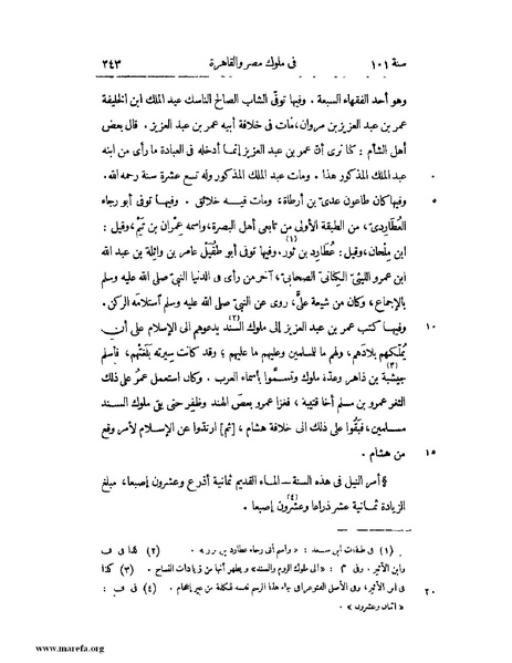 ملف:النجوم الزاهرة - ج 1.pdf