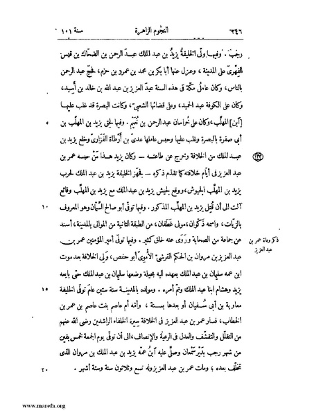 ملف:النجوم الزاهرة - ج 1.pdf