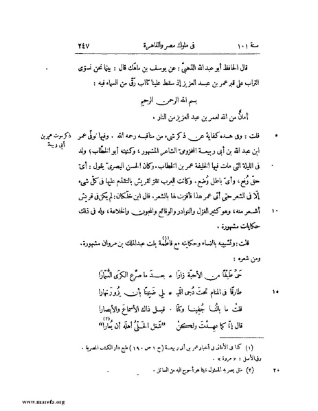 ملف:النجوم الزاهرة - ج 1.pdf
