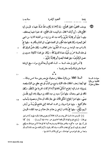 ملف:النجوم الزاهرة - ج 1.pdf