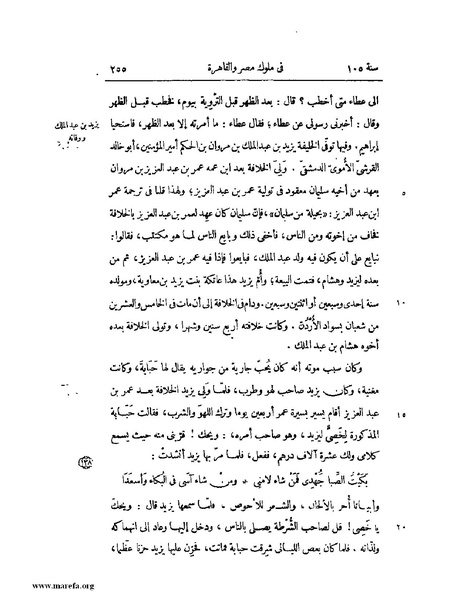 ملف:النجوم الزاهرة - ج 1.pdf