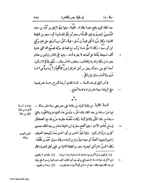 ملف:النجوم الزاهرة - ج 1.pdf