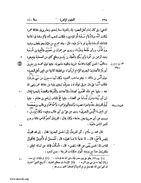 ملف:النجوم الزاهرة - ج 1.pdf
