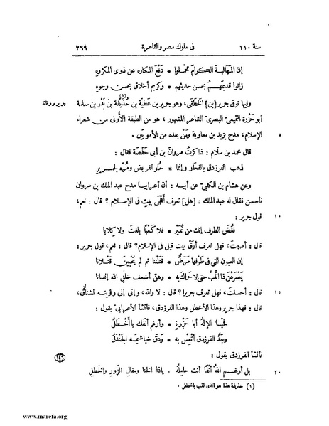 ملف:النجوم الزاهرة - ج 1.pdf