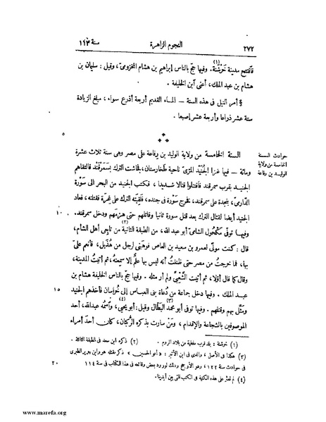 ملف:النجوم الزاهرة - ج 1.pdf
