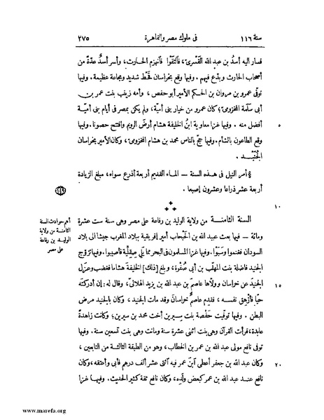 ملف:النجوم الزاهرة - ج 1.pdf