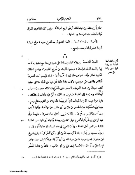 ملف:النجوم الزاهرة - ج 1.pdf
