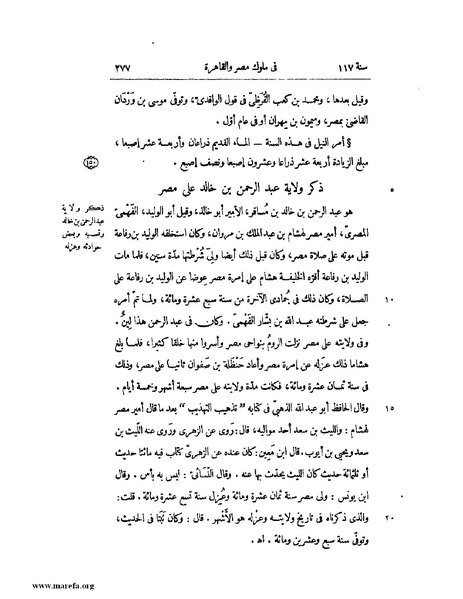 ملف:النجوم الزاهرة - ج 1.pdf