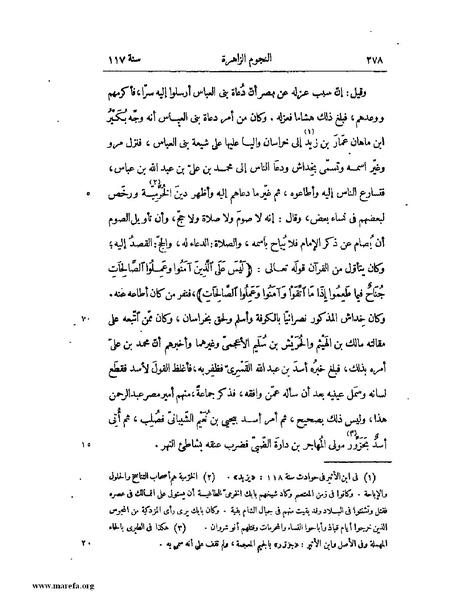 ملف:النجوم الزاهرة - ج 1.pdf