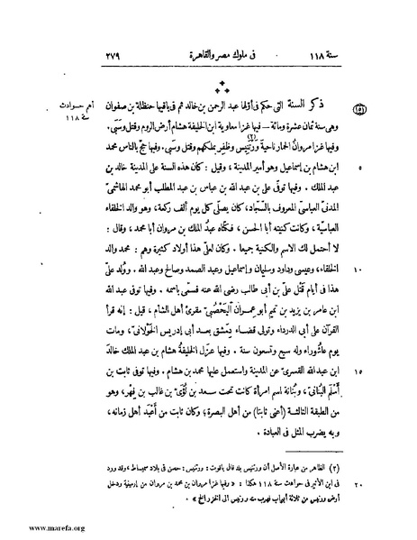 ملف:النجوم الزاهرة - ج 1.pdf