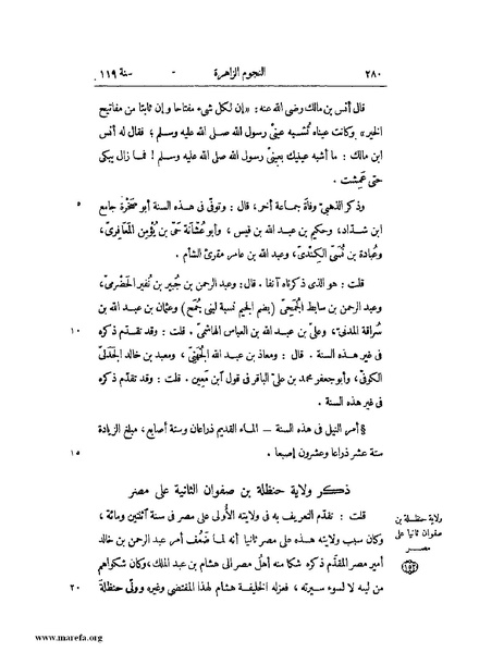 ملف:النجوم الزاهرة - ج 1.pdf