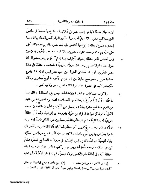 ملف:النجوم الزاهرة - ج 1.pdf