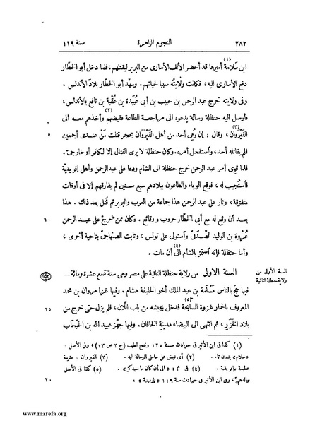 ملف:النجوم الزاهرة - ج 1.pdf