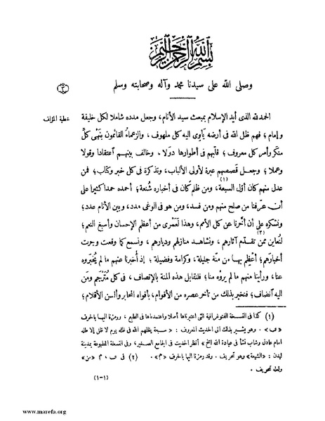 ملف:النجوم الزاهرة - ج 1.pdf