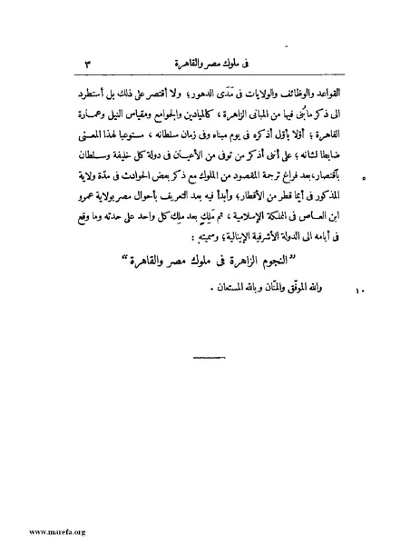 ملف:النجوم الزاهرة - ج 1.pdf