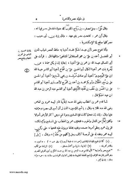ملف:النجوم الزاهرة - ج 1.pdf
