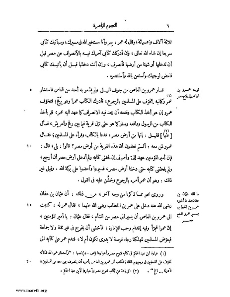 ملف:النجوم الزاهرة - ج 1.pdf