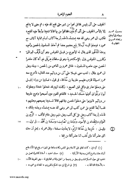 ملف:النجوم الزاهرة - ج 1.pdf