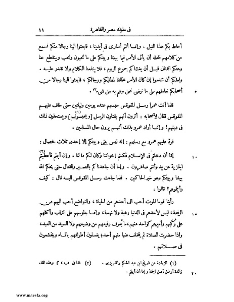 ملف:النجوم الزاهرة - ج 1.pdf