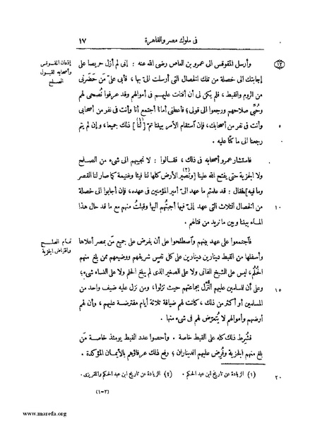 ملف:النجوم الزاهرة - ج 1.pdf